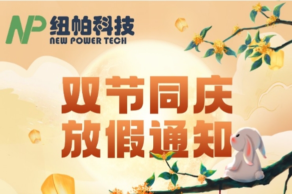 2023年中秋國慶放假通知！